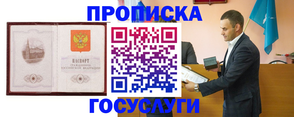 прописка в квартире в Камчатской области